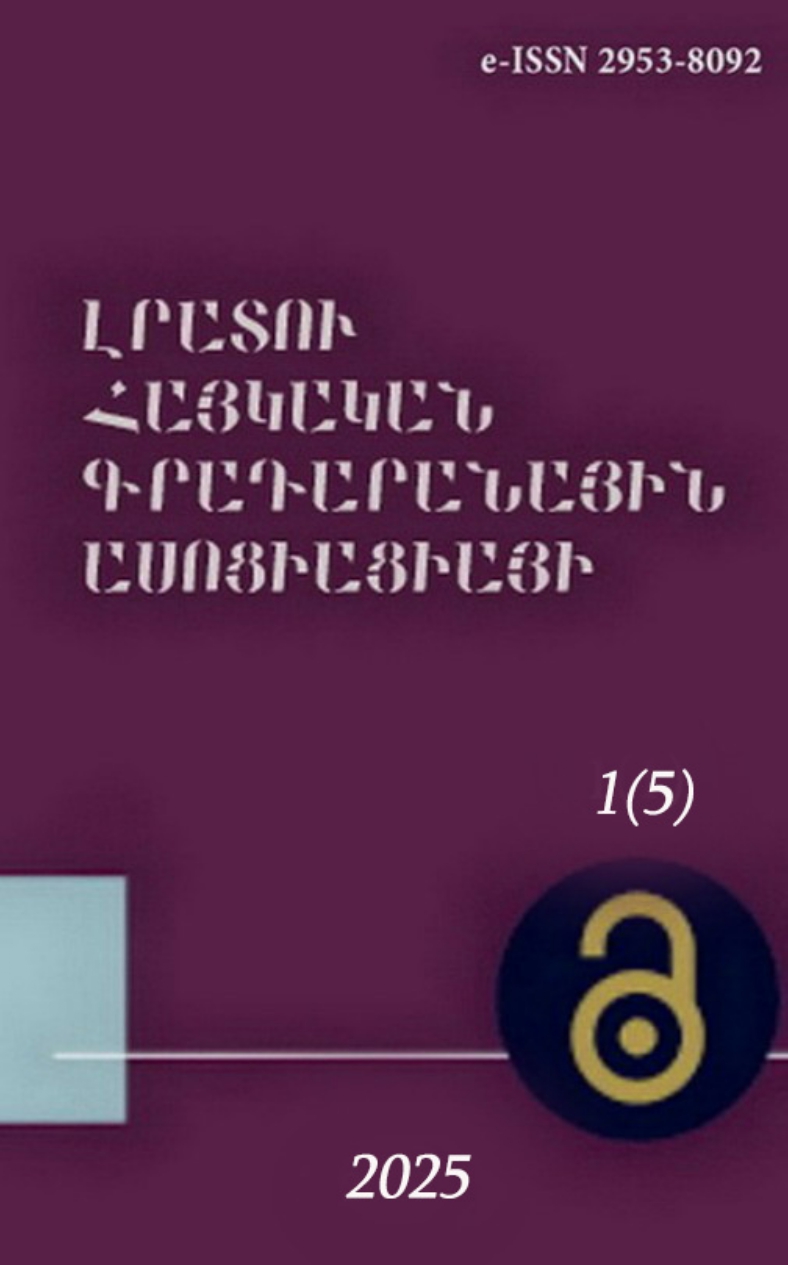 					View Vol. 1 No. 5 (2025): Herald of the Armenian Library Association
				