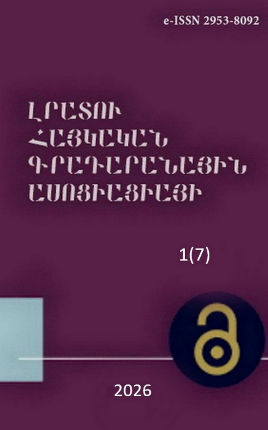 					View No. 1 (2026): Herald of the Armenian Library Association
				